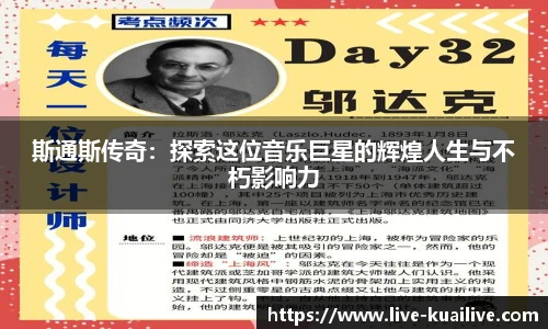 斯通斯传奇：探索这位音乐巨星的辉煌人生与不朽影响力