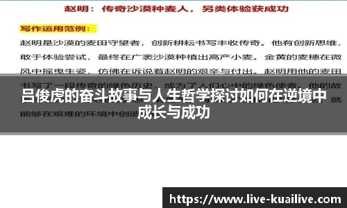 吕俊虎的奋斗故事与人生哲学探讨如何在逆境中成长与成功