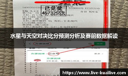 水星与天空对决比分预测分析及赛前数据解读